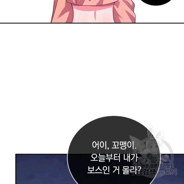 이세계의 지존 플레이어 108화 67