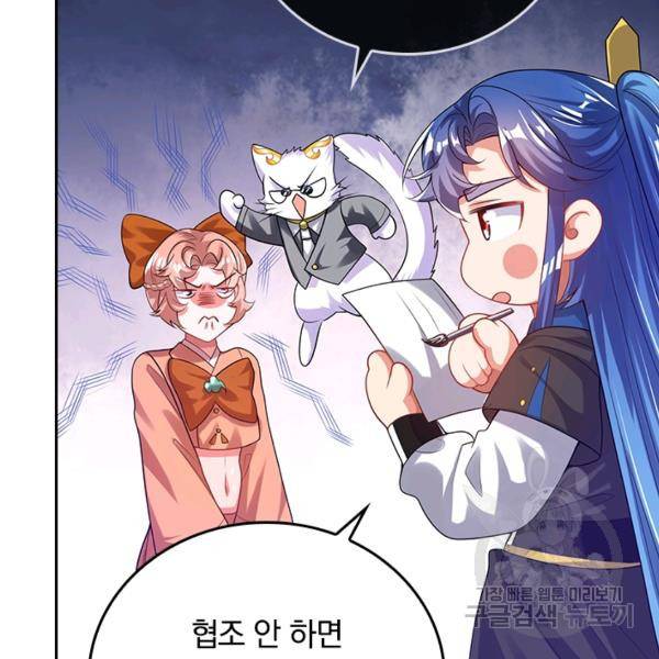 이세계의 지존 플레이어 108화 68