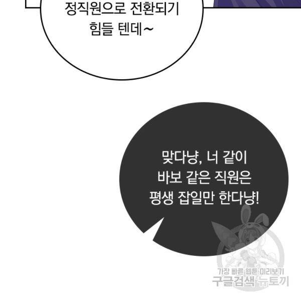 이세계의 지존 플레이어 108화 69