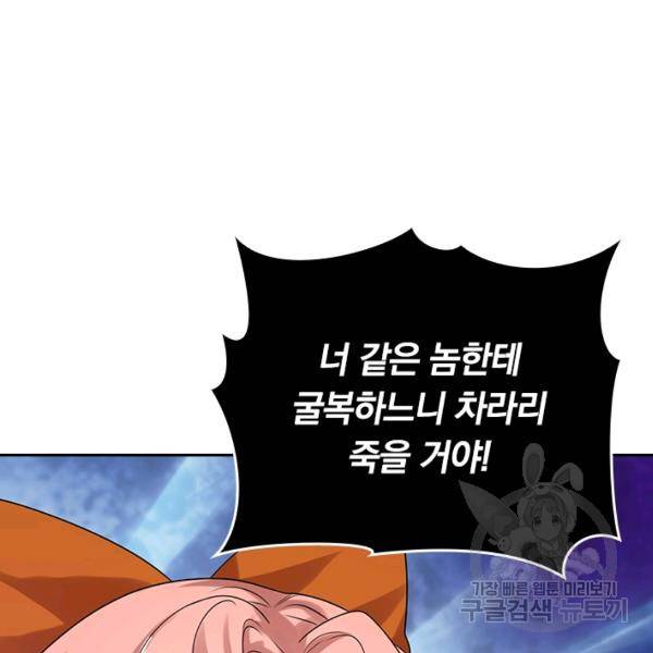 이세계의 지존 플레이어 108화 70