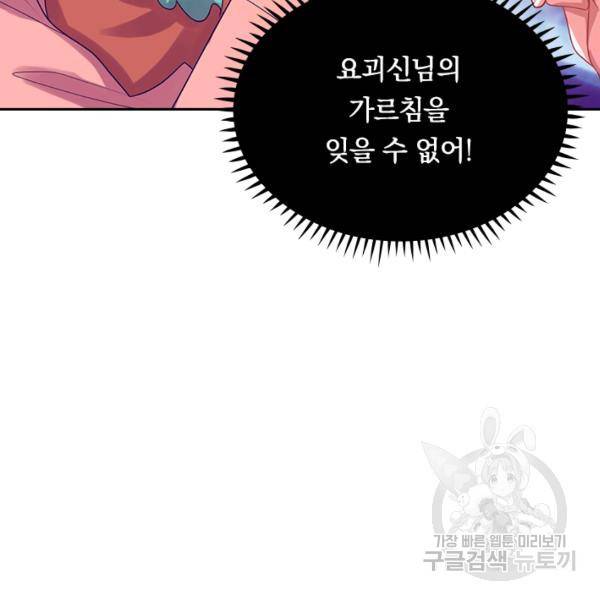 이세계의 지존 플레이어 108화 72