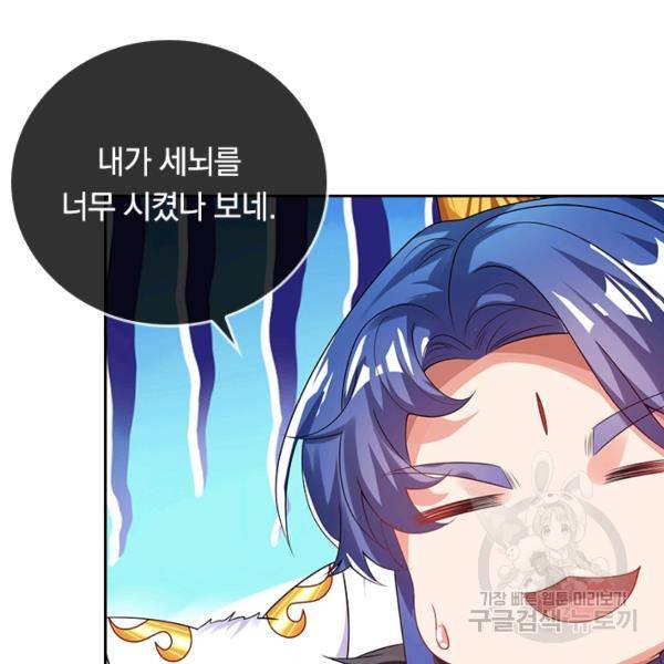 이세계의 지존 플레이어 108화 73