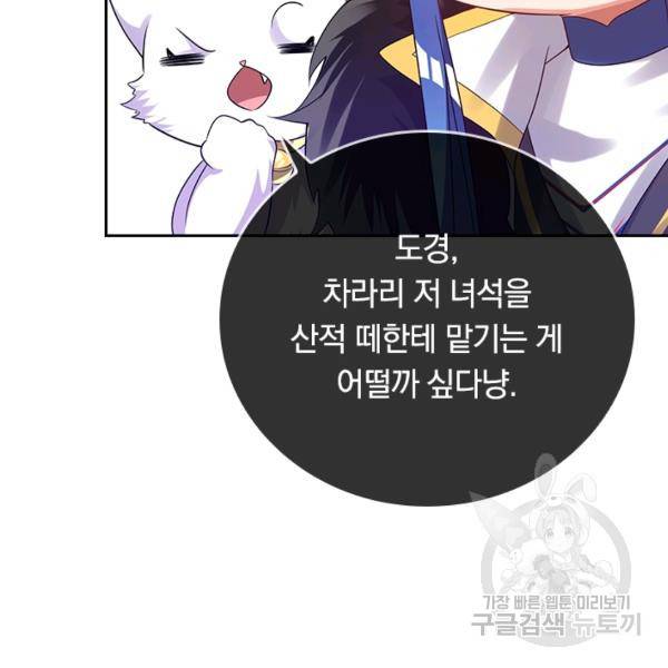 이세계의 지존 플레이어 108화 74