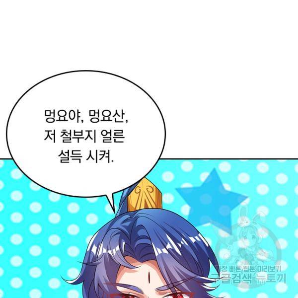 이세계의 지존 플레이어 108화 75
