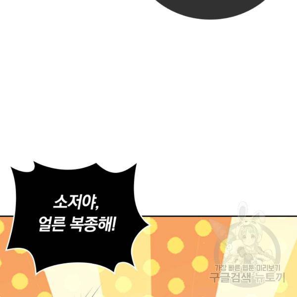 이세계의 지존 플레이어 108화 77
