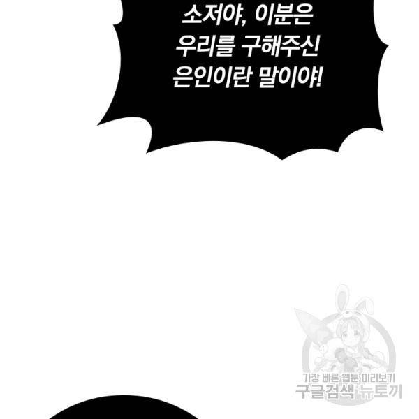 이세계의 지존 플레이어 108화 79