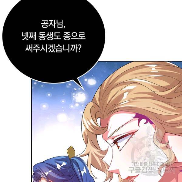 이세계의 지존 플레이어 108화 80