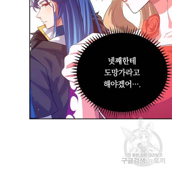 이세계의 지존 플레이어 108화 81