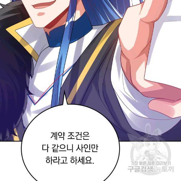 이세계의 지존 플레이어 108화 83