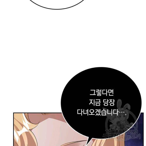이세계의 지존 플레이어 108화 84