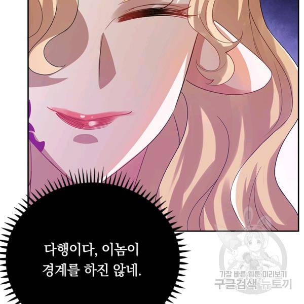 이세계의 지존 플레이어 108화 85