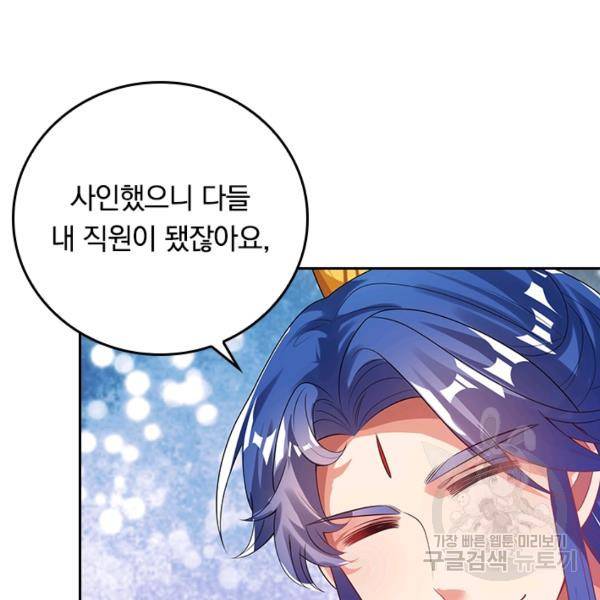 이세계의 지존 플레이어 108화 89
