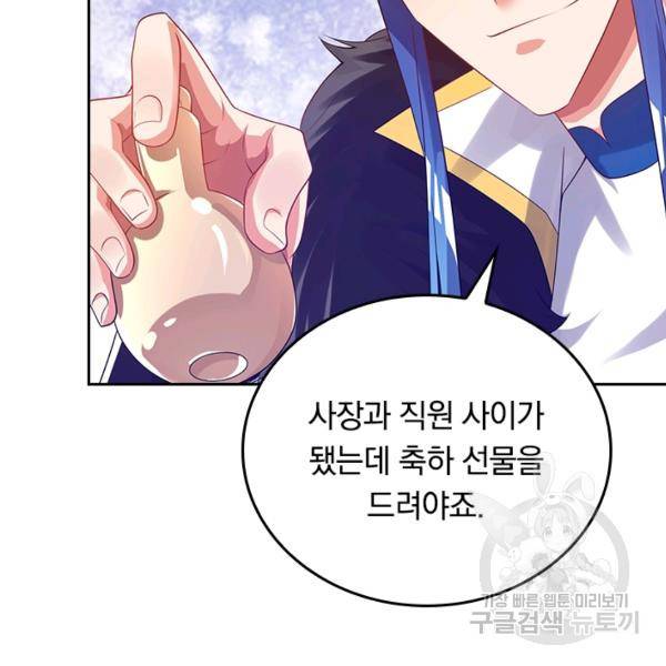 이세계의 지존 플레이어 108화 90