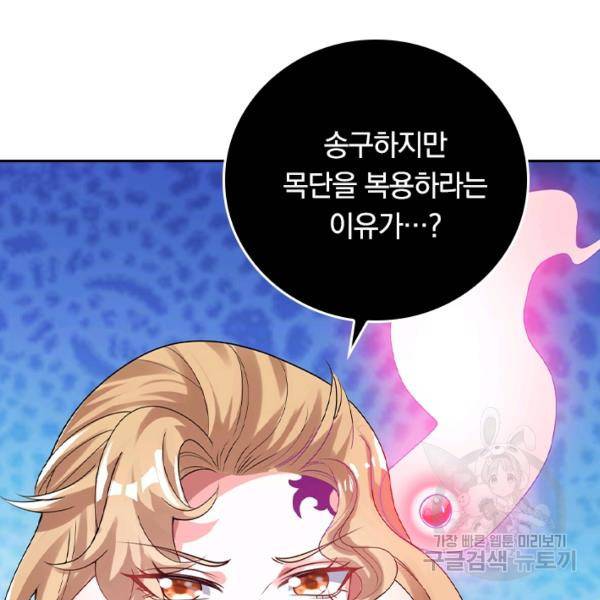 이세계의 지존 플레이어 108화 93