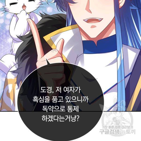 이세계의 지존 플레이어 108화 96
