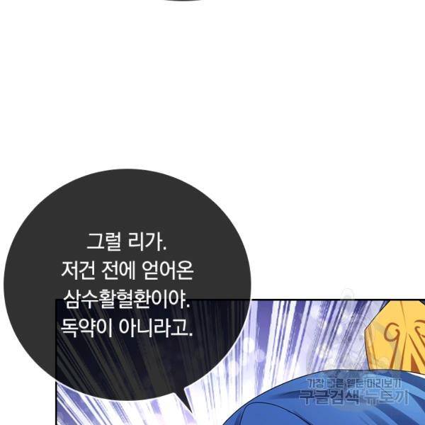 이세계의 지존 플레이어 108화 97