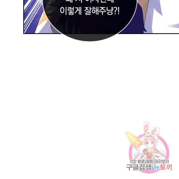 이세계의 지존 플레이어 108화 99