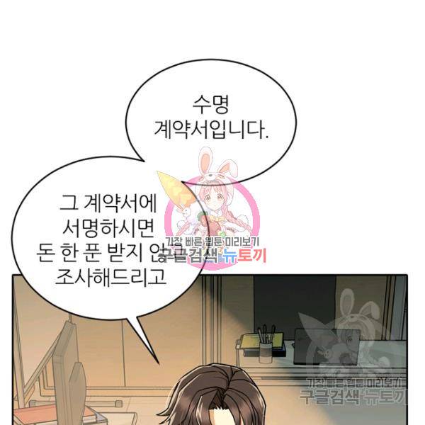 데드맨31 42화 1