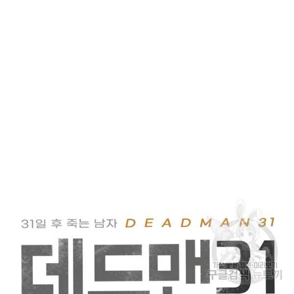 데드맨31 42화 5