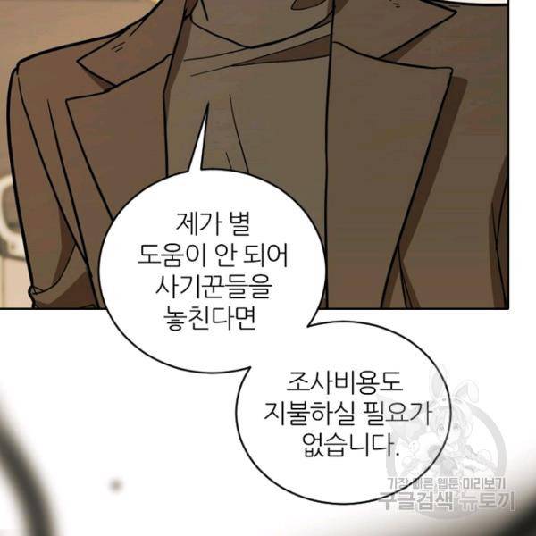 데드맨31 42화 13