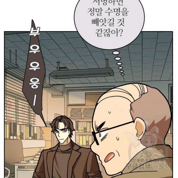 데드맨31 42화 18
