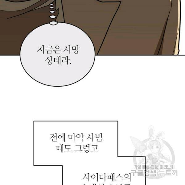 데드맨31 42화 50