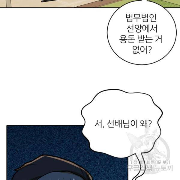 데드맨31 42화 87
