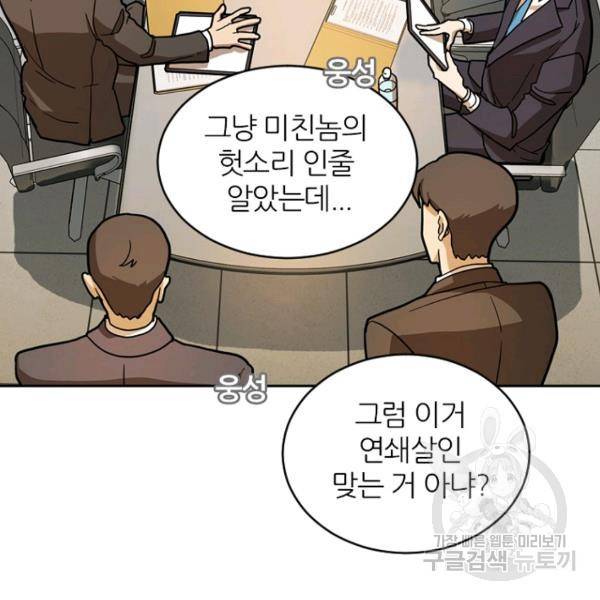 데드맨31 42화 124