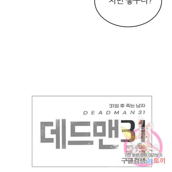 데드맨31 42화 167