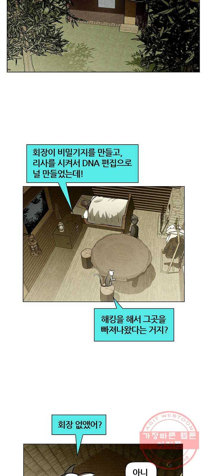 꿈의 기업 5부 37화 8