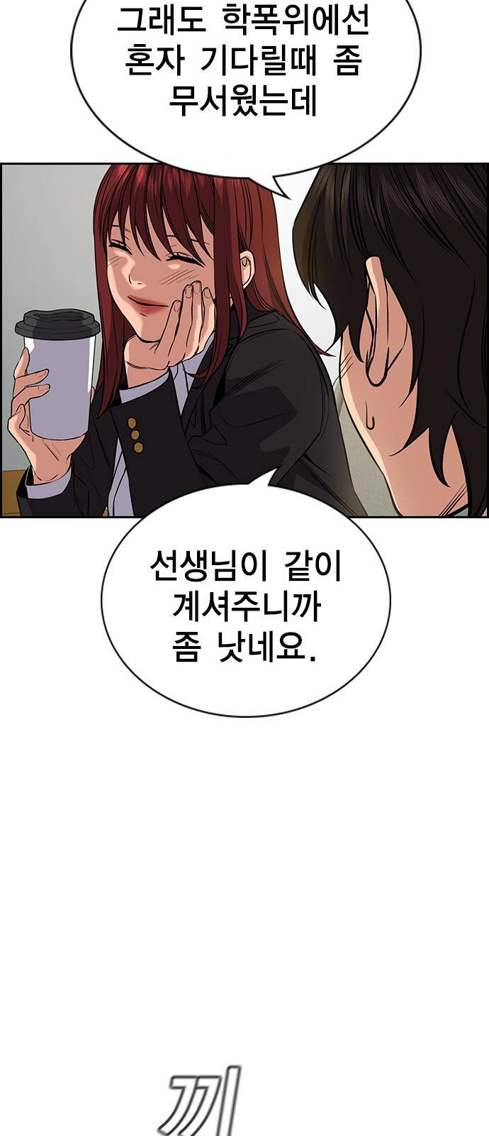 참교육 61화 5