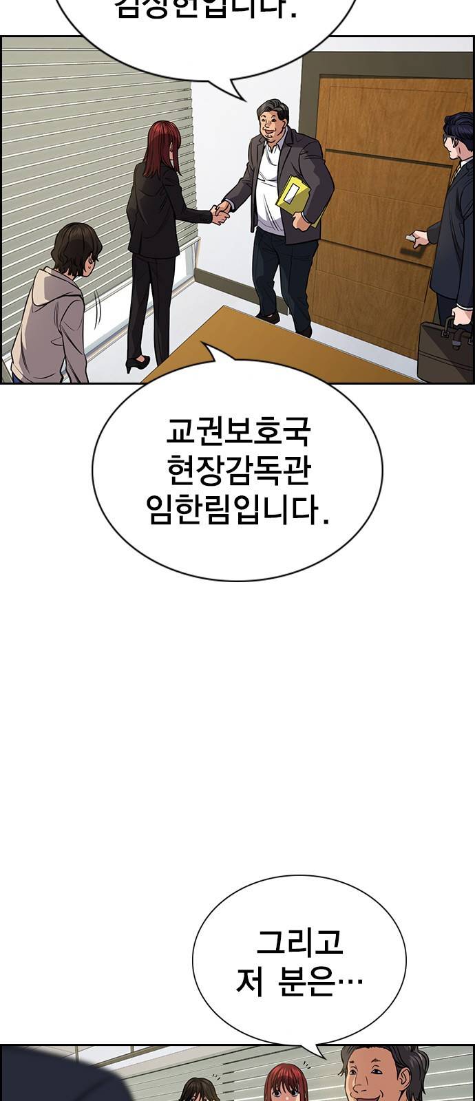 참교육 61화 8