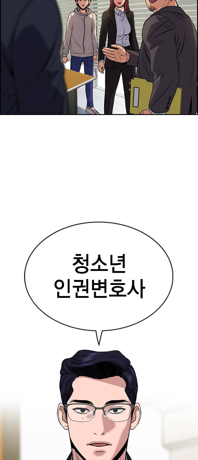 참교육 61화 9