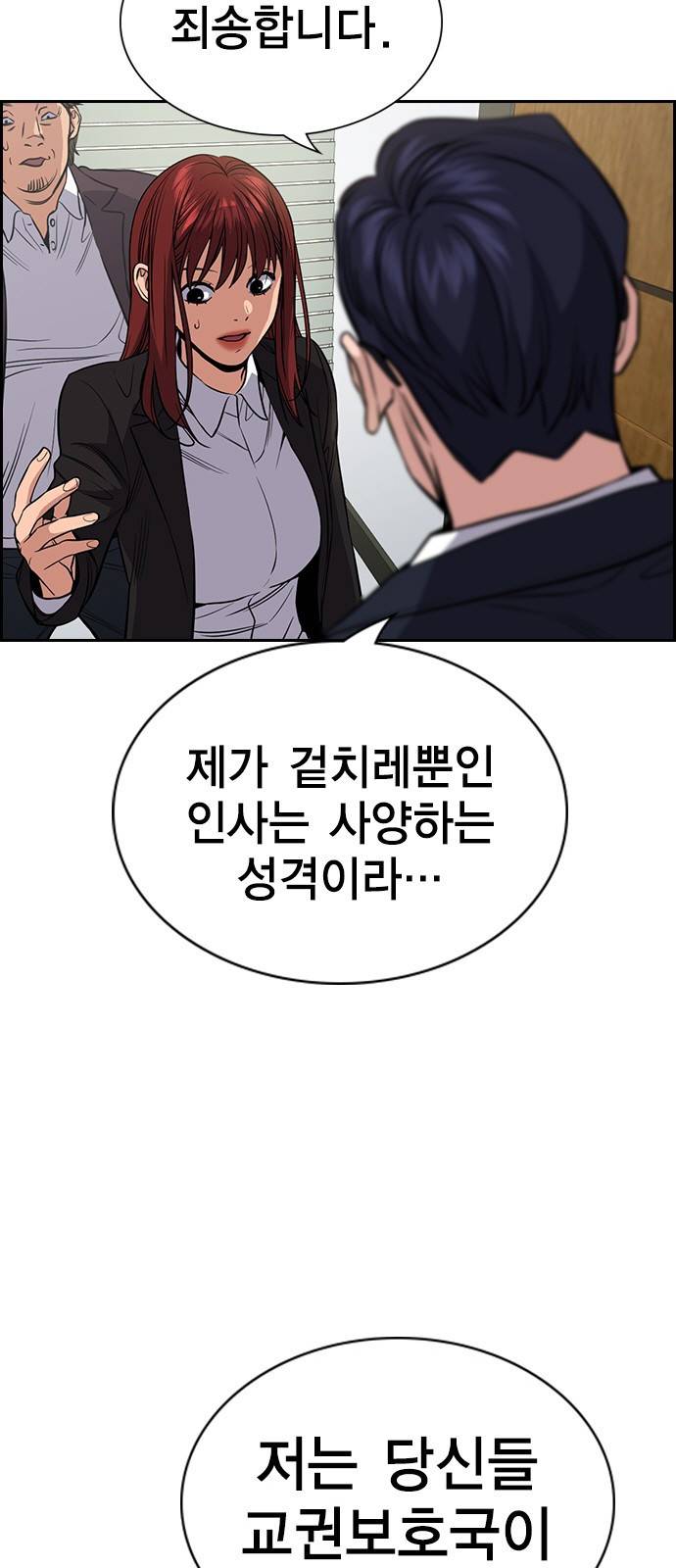 참교육 61화 16