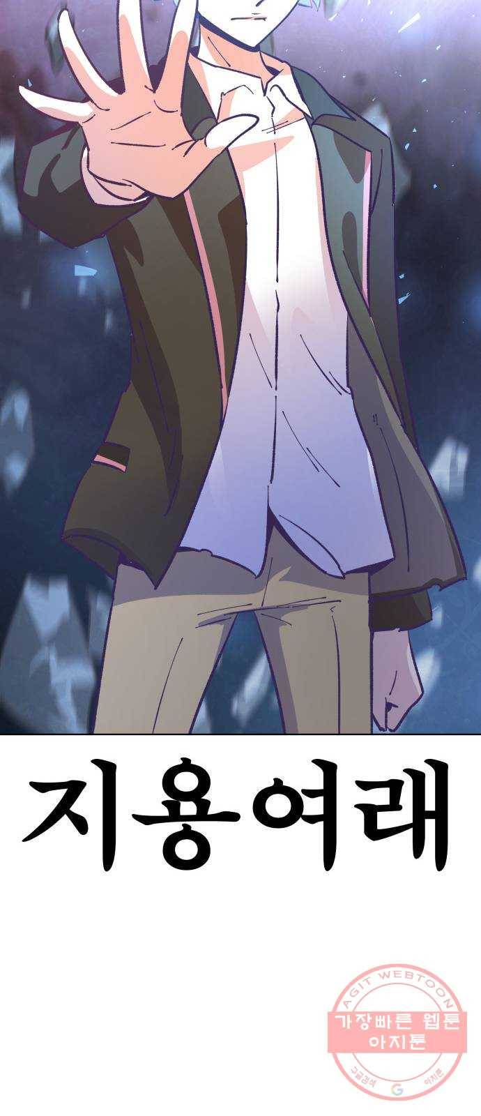 보살님이 캐리해! 61화 지용여래 6