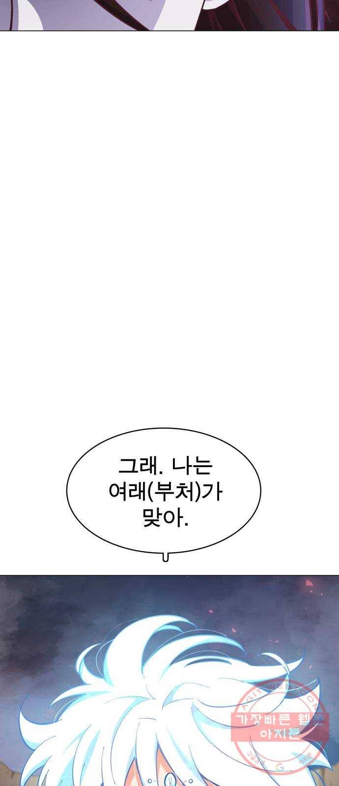 보살님이 캐리해! 61화 지용여래 13