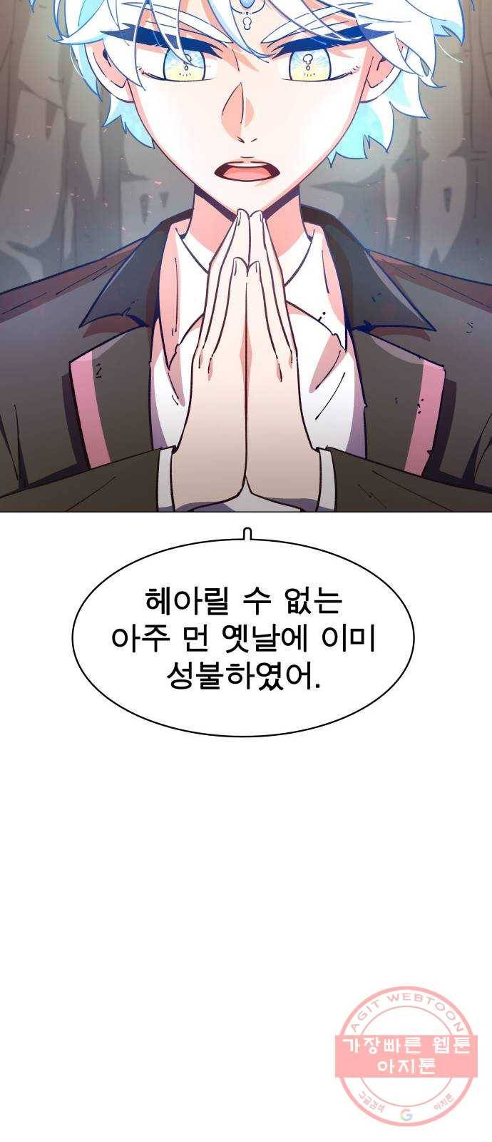 보살님이 캐리해! 61화 지용여래 14