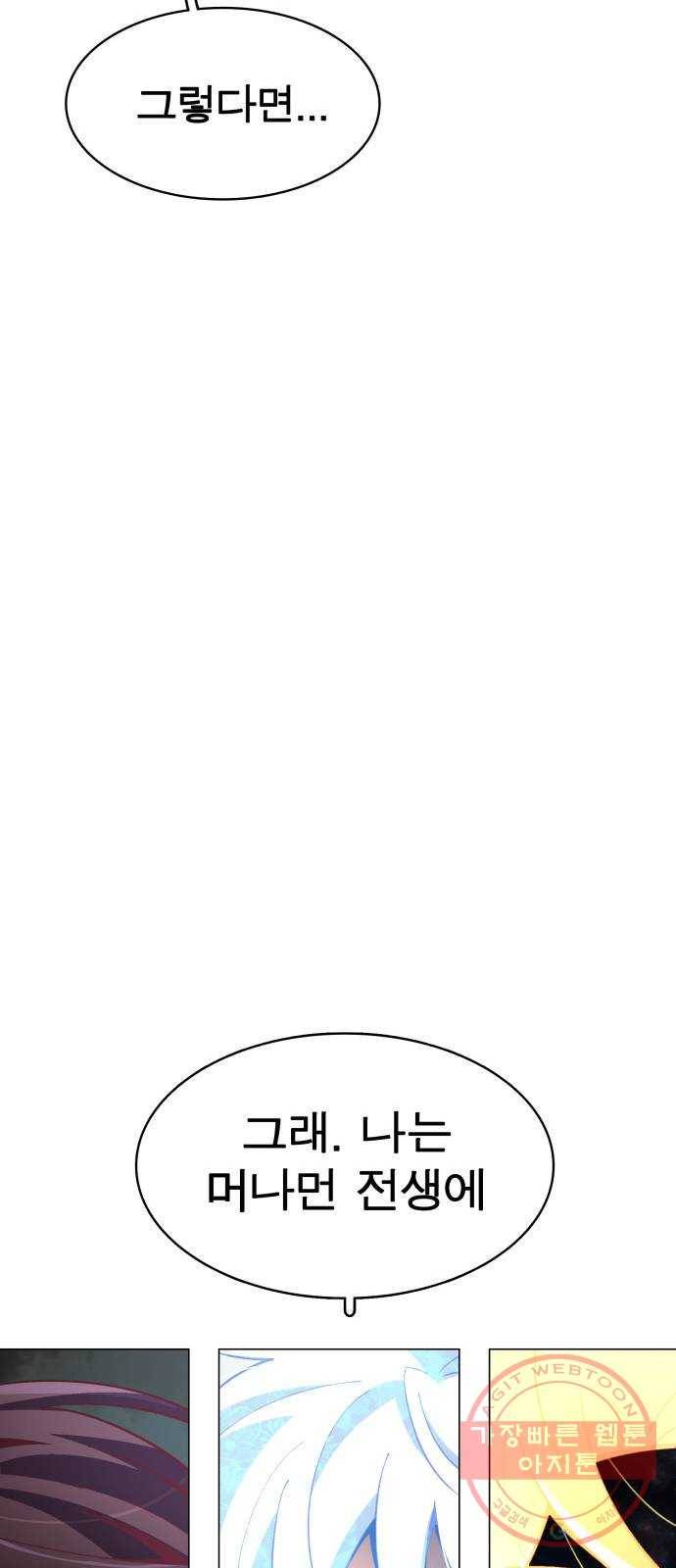 보살님이 캐리해! 61화 지용여래 17