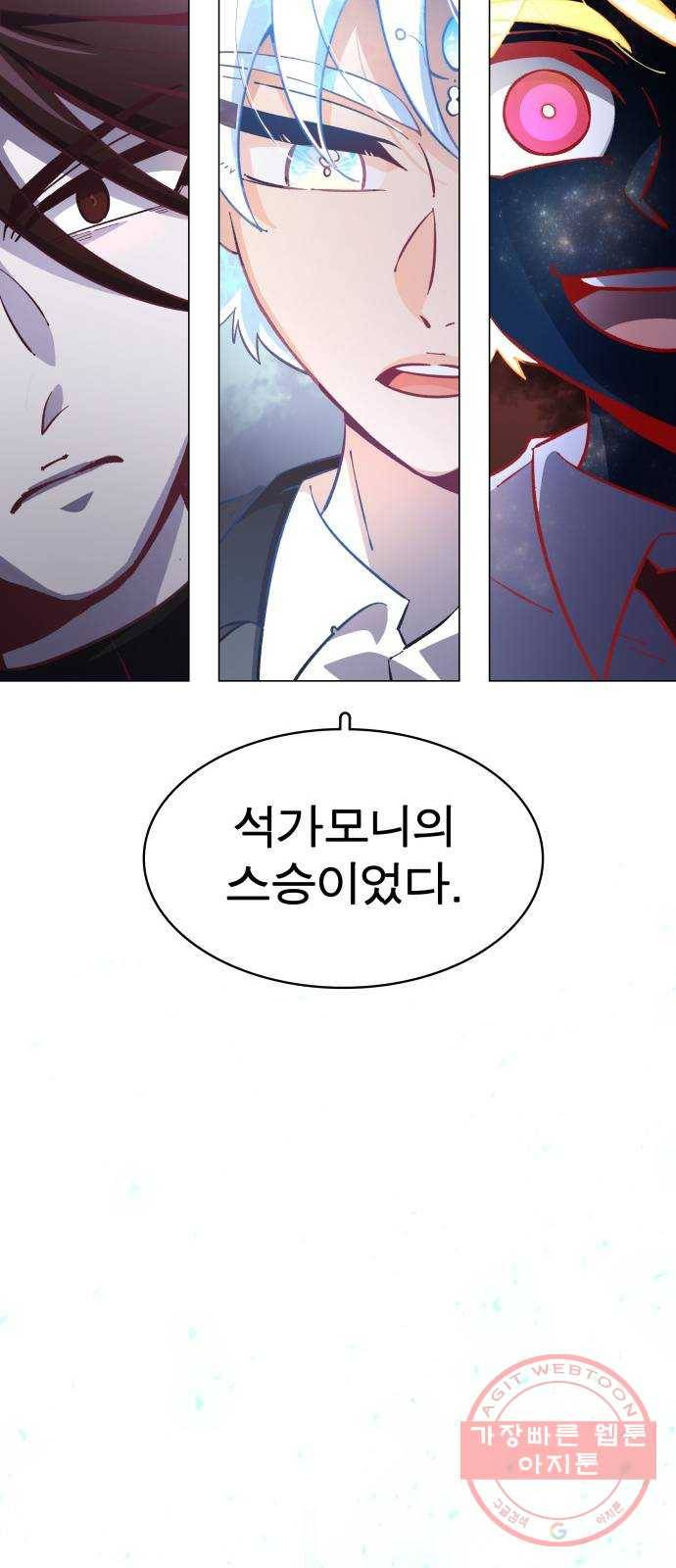 보살님이 캐리해! 61화 지용여래 18