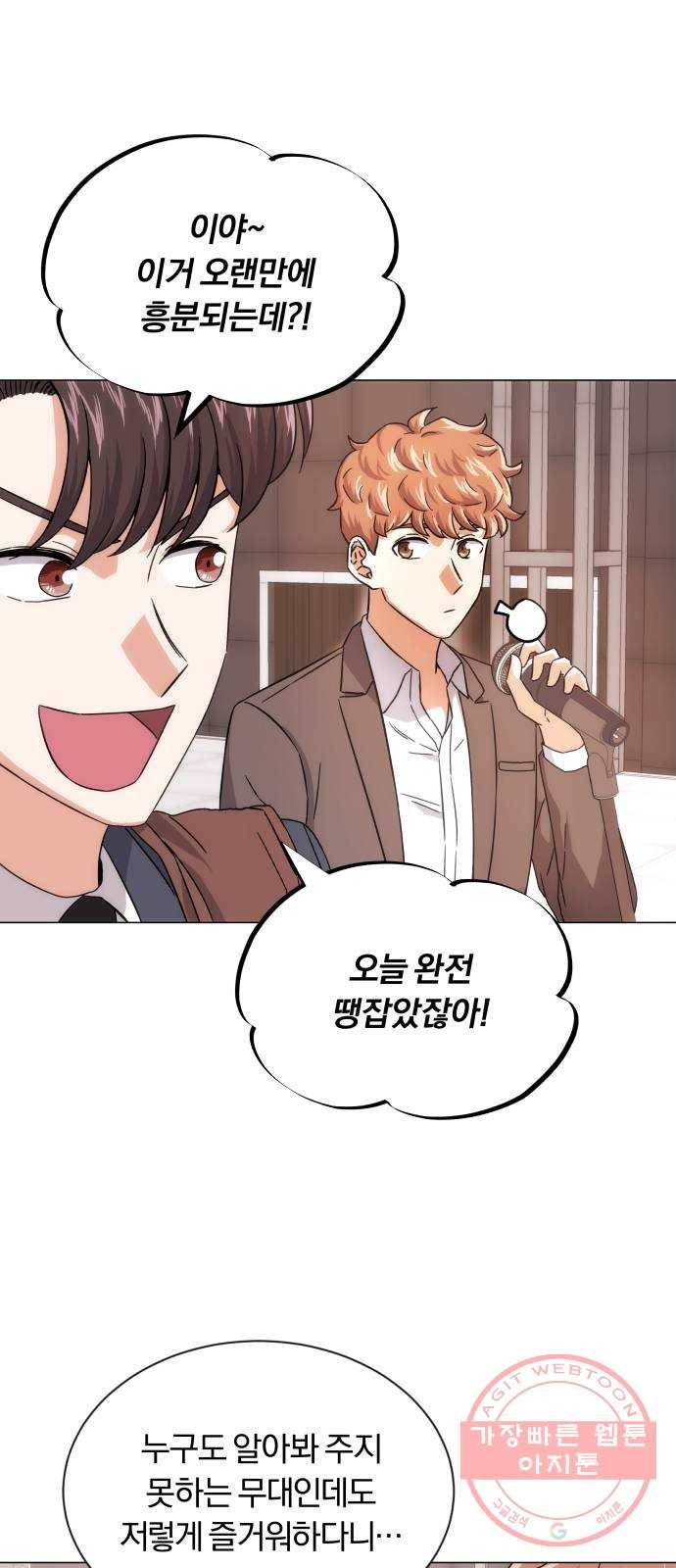 슈퍼스타 천대리 5화 그냥 너 갈 길 가 4