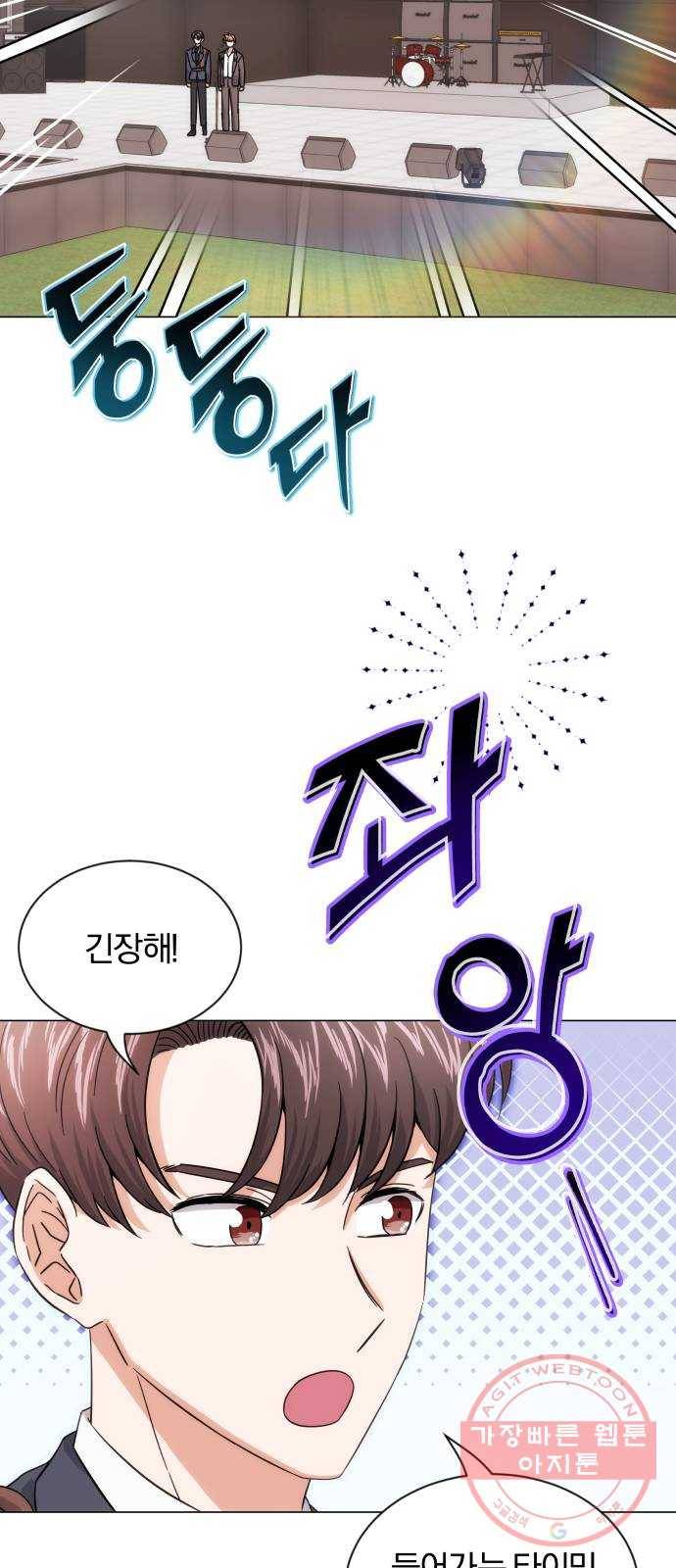 슈퍼스타 천대리 5화 그냥 너 갈 길 가 12