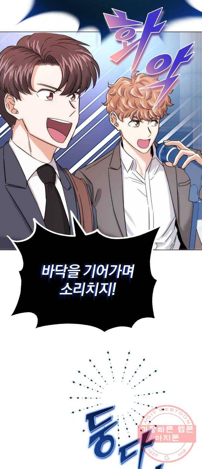 슈퍼스타 천대리 5화 그냥 너 갈 길 가 15