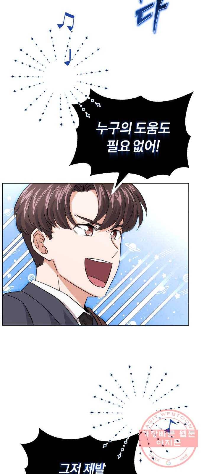 슈퍼스타 천대리 5화 그냥 너 갈 길 가 16