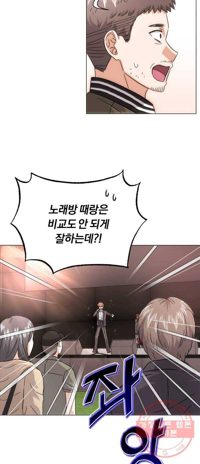 슈퍼스타 천대리 5화 그냥 너 갈 길 가 19