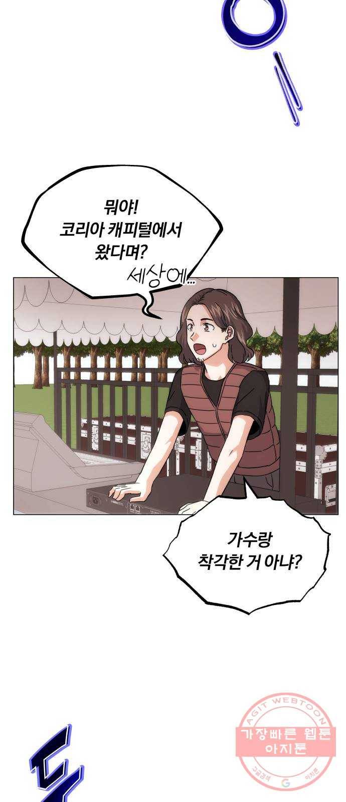 슈퍼스타 천대리 5화 그냥 너 갈 길 가 20