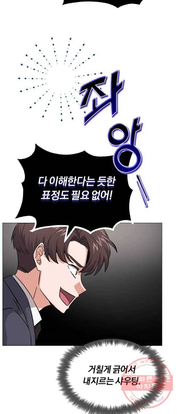 슈퍼스타 천대리 5화 그냥 너 갈 길 가 22