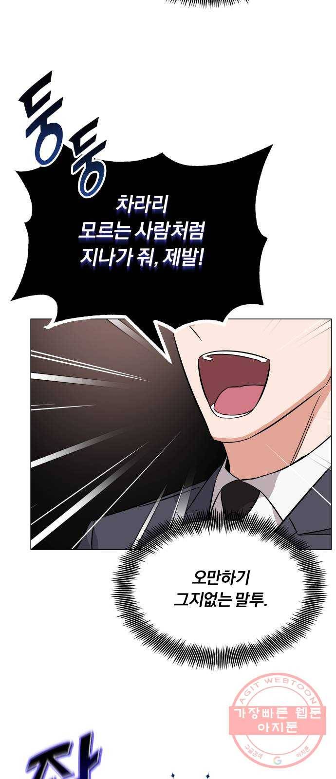 슈퍼스타 천대리 5화 그냥 너 갈 길 가 23