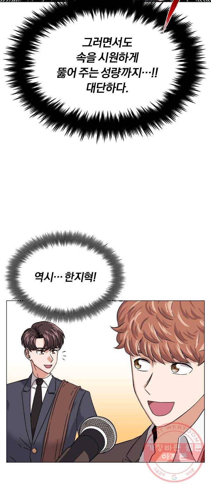 슈퍼스타 천대리 5화 그냥 너 갈 길 가 25