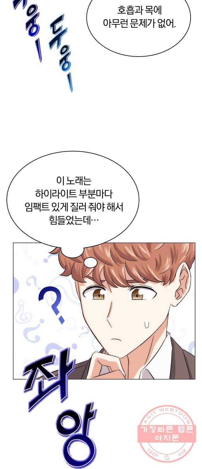 슈퍼스타 천대리 5화 그냥 너 갈 길 가 29