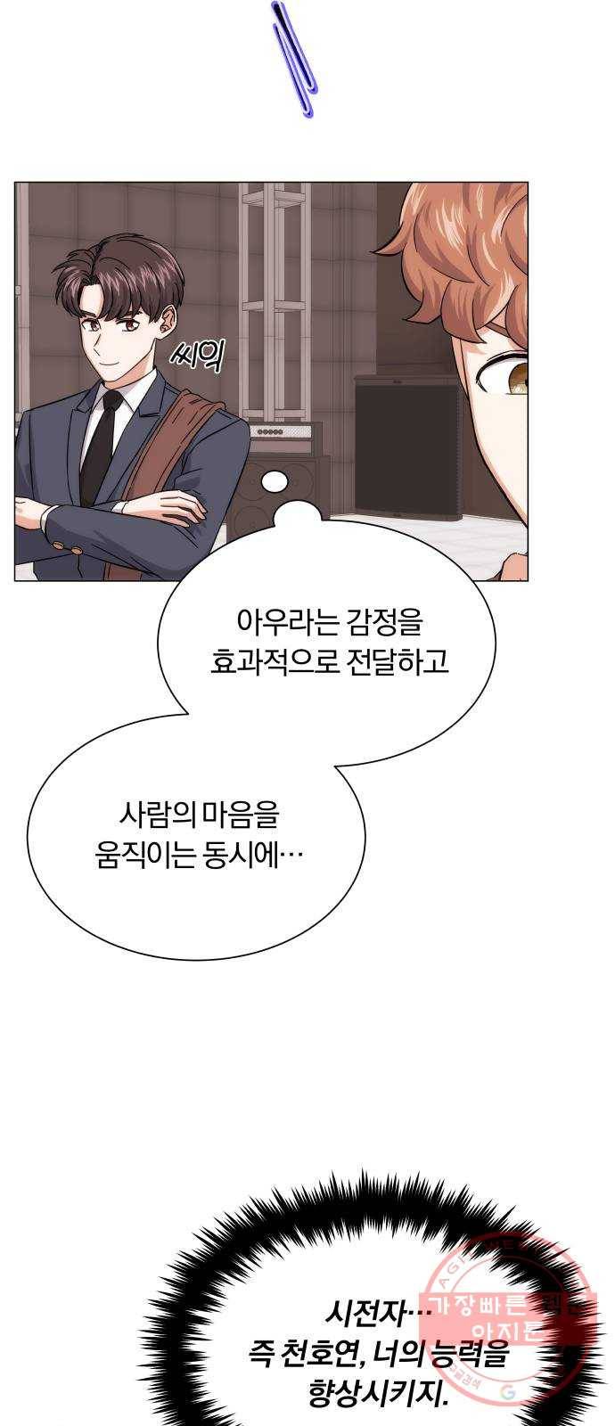 슈퍼스타 천대리 5화 그냥 너 갈 길 가 30
